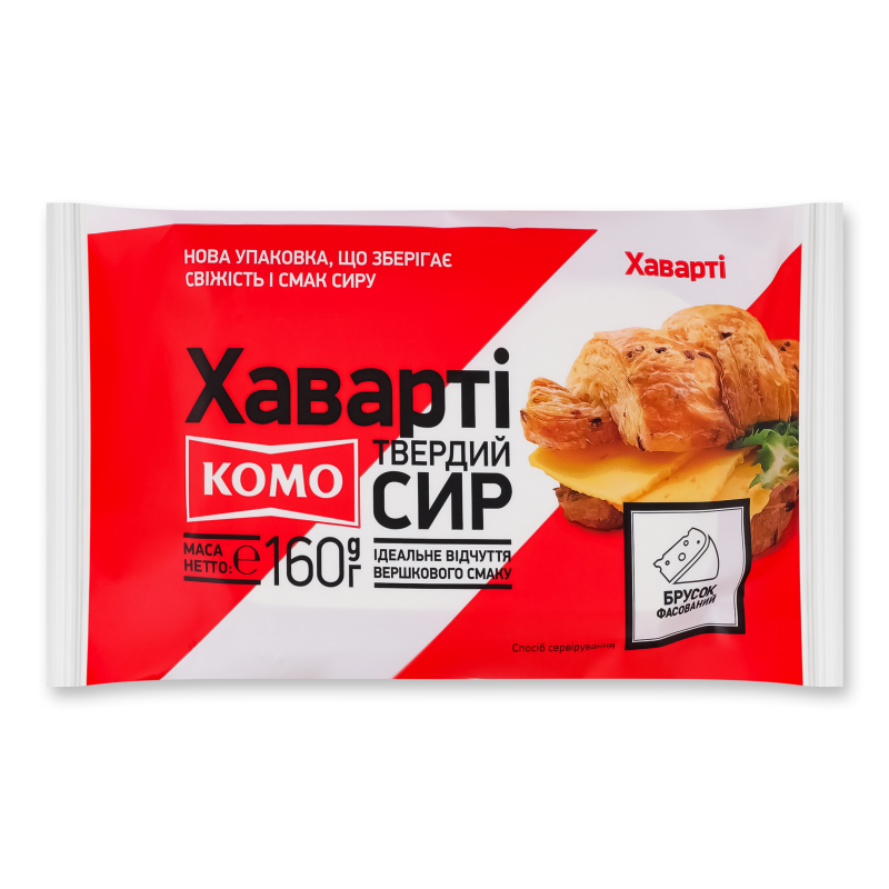 Сир Хаварті 55% 160г Комо