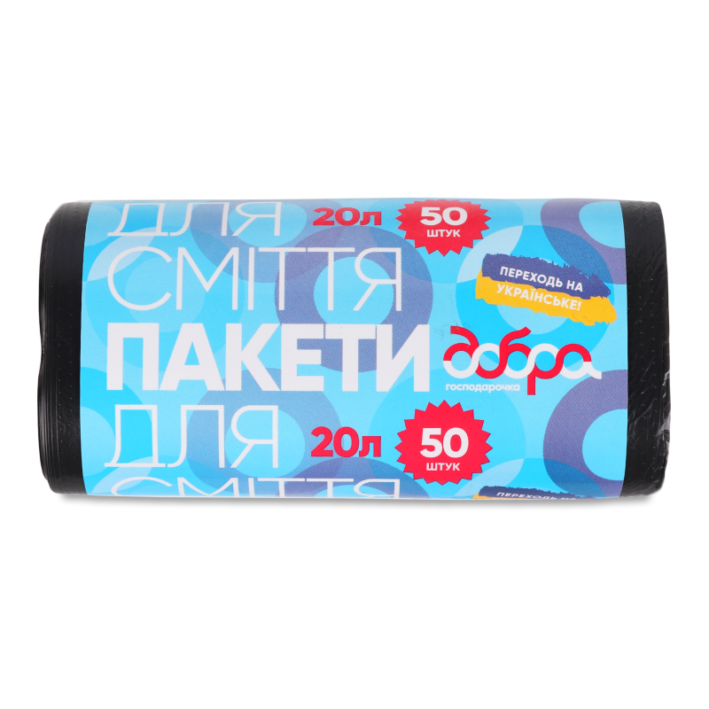 Мішки д/сміття 20л 45*50см 50шт Добра господарочка