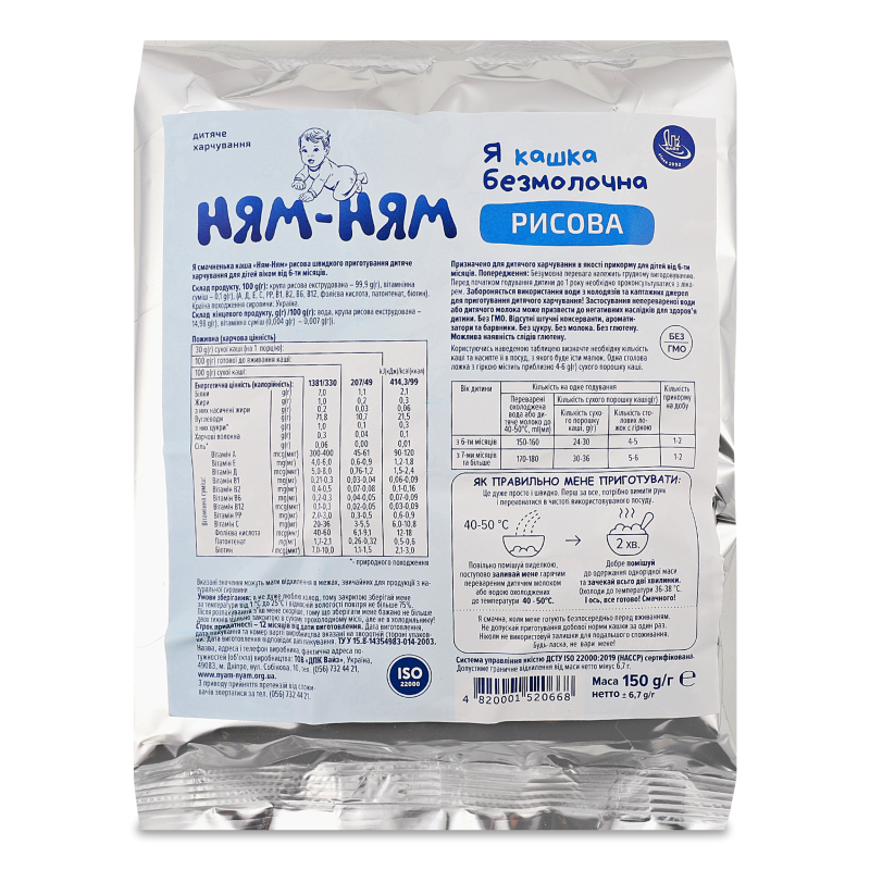 Каша безмолочна рисова від 6місяців 150г Ням-Ням