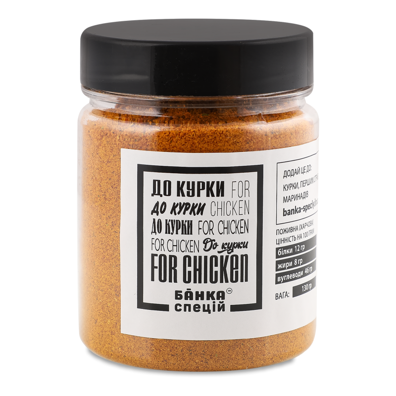 Суміш спецій До курки 130г пл/банка Банка спецій