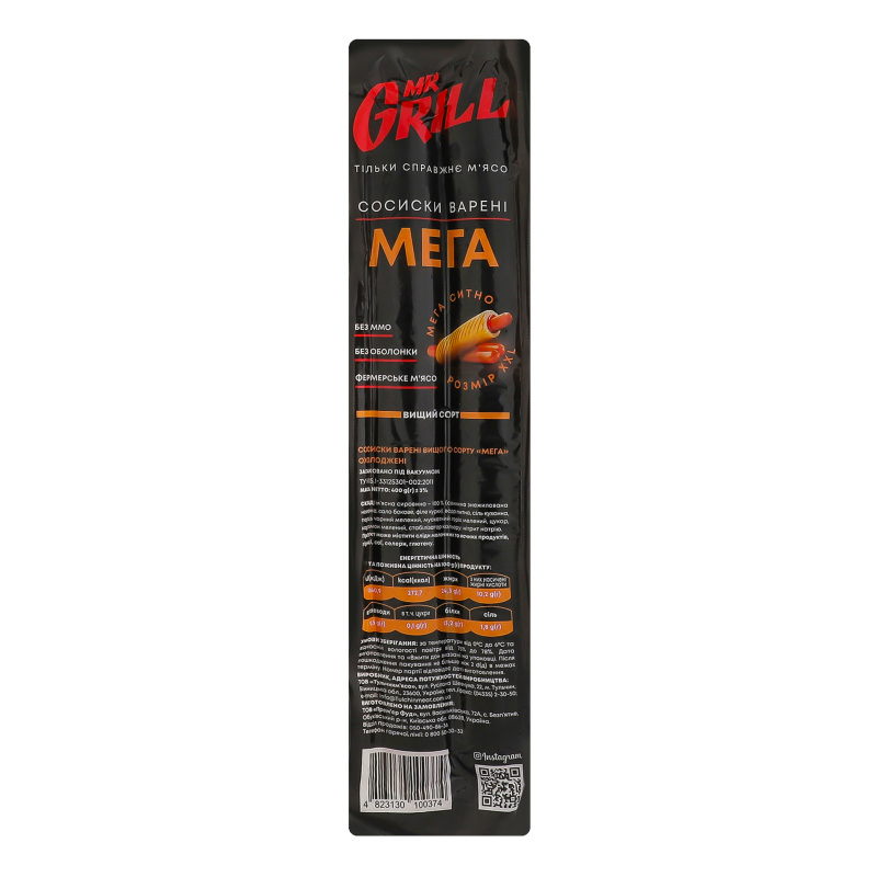Сосиски варені Мега Mr.Grill охол в/с в/у