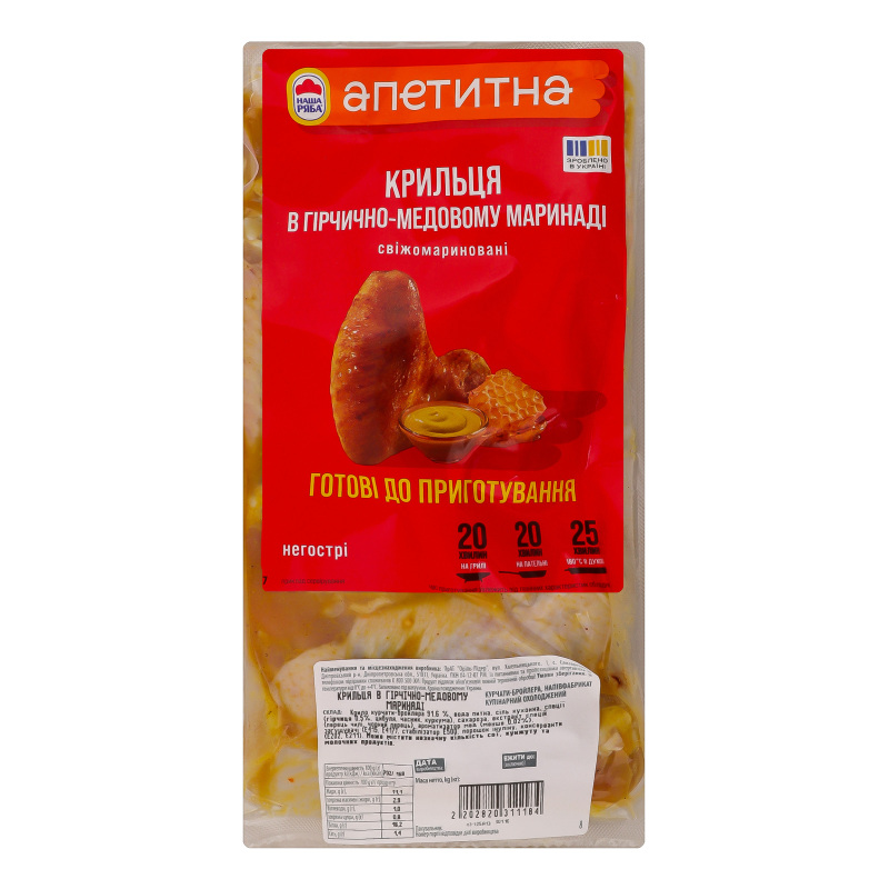 Крильця курчати-бройлера в гірчично-медовому маринаді свіжомариновані негострі Наша Ряба Апетитна охол кг