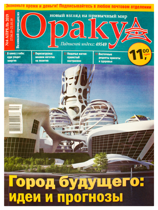 Газета оракул сентябрь 2025 читать