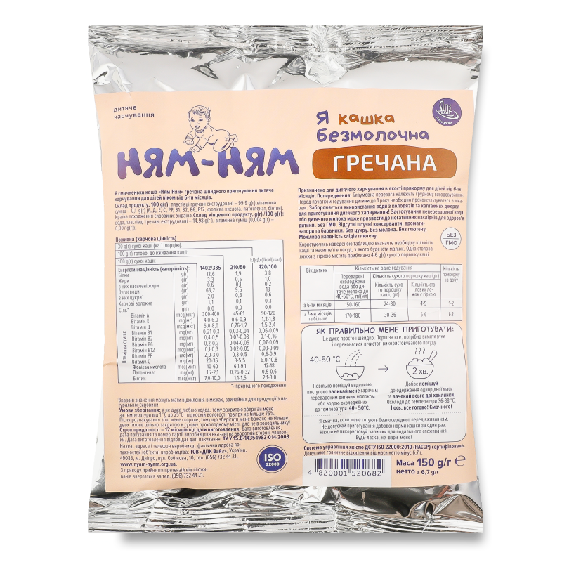 Каша безмолочна гречана від 6місяців 150г Ням-Ням