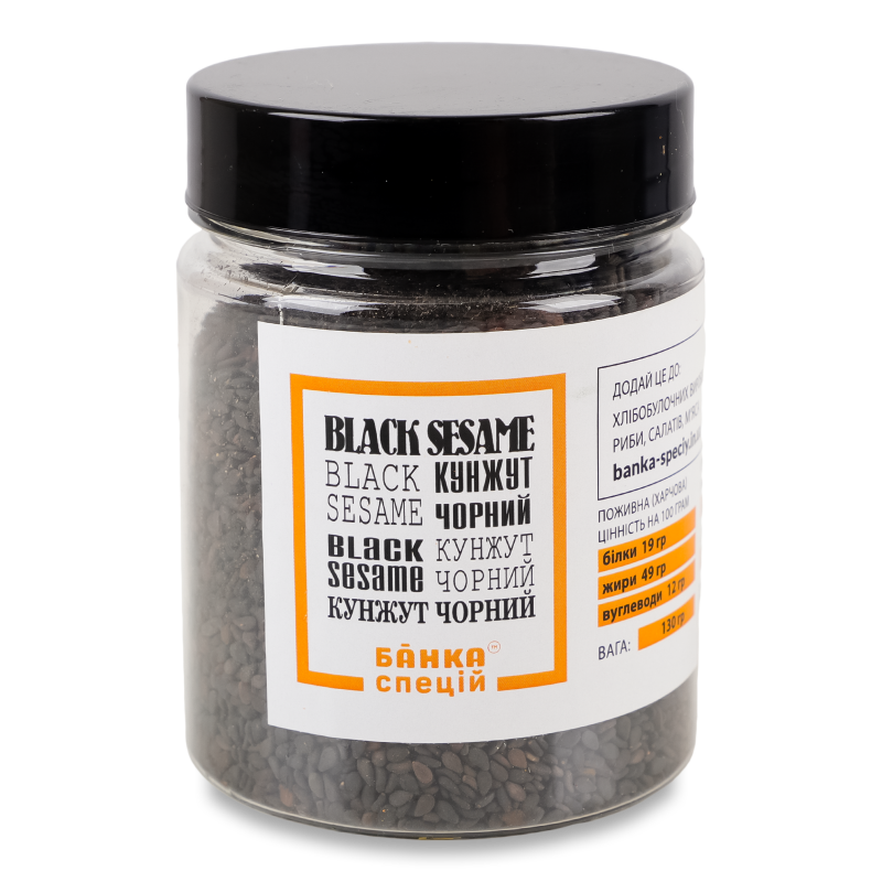 Кунжут чорний 130г пл/банка Банка спецій