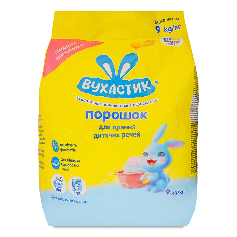 Порошок пральний д/дитячих речей д/всіх типів прання 9кг Вухастик