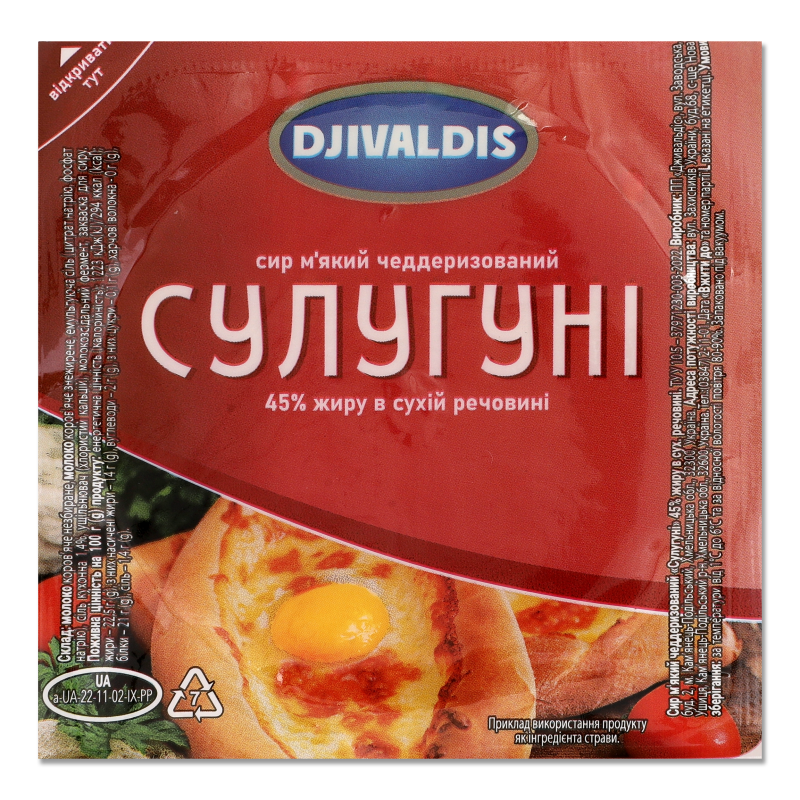 Сир м”який чеддеризований Сулугуні 45% 180г в/у Дживальдіс