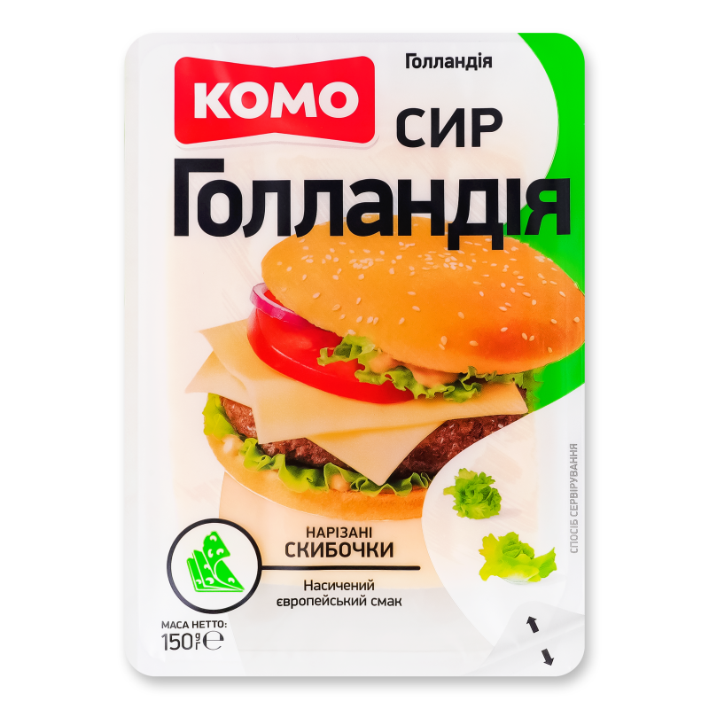Сир Голландія 45% нарізка 150г Комо