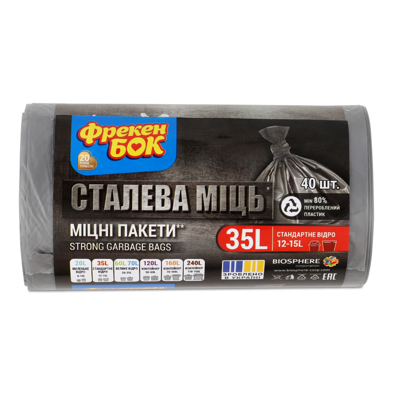 Пакети д/сміття Сталева міць графіт 35л 50*55см 40шт Фрекен Бок
