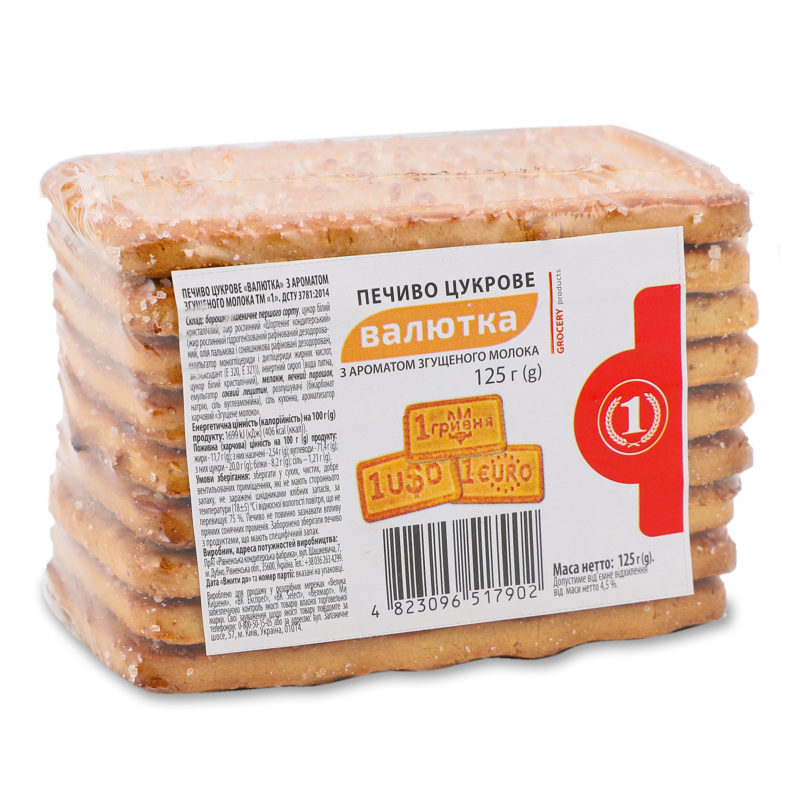 Печиво цукрове Валютка з ароматом згущеного молока 125г ТМ “1”