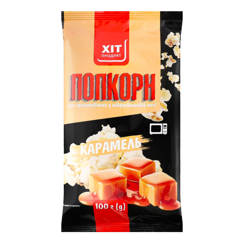 Попкорн для приготування у мікрохвильовій печі зі смаком карамелі Хіт продукт м/у