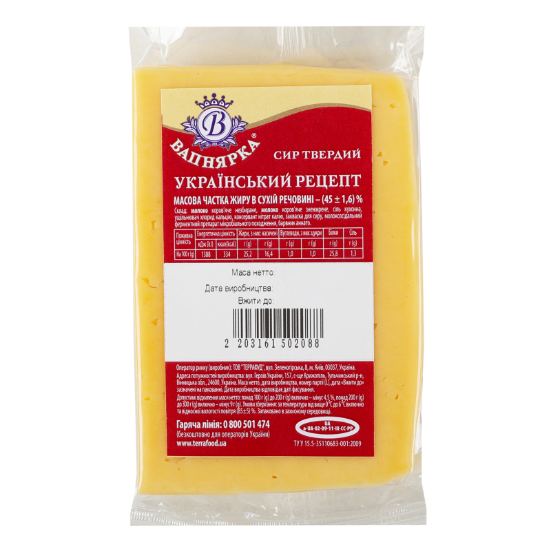 Сир 45% твердий Український рецепт Вапнярка кг