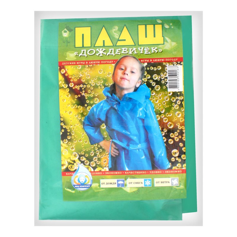 Плащ дождевик детский #2 (4820103590163)