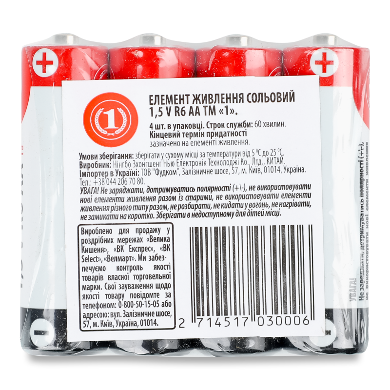 Елемент живлення сольовий AA 1,5V R6 4шт ТМ “1”