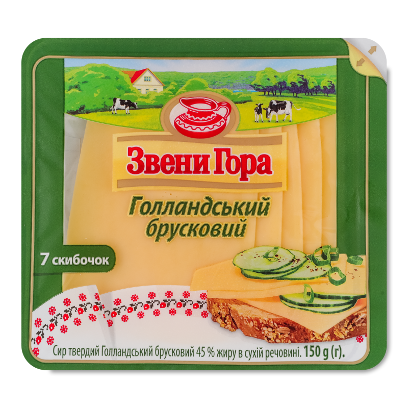 Сир Голландський брусковий 45% нарізка 150г Звени Гора