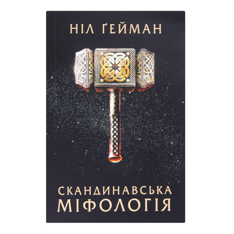 Книга Скандинавская мифология КМ-Букс 1шт КМ-БУКС(9789669485663 ...