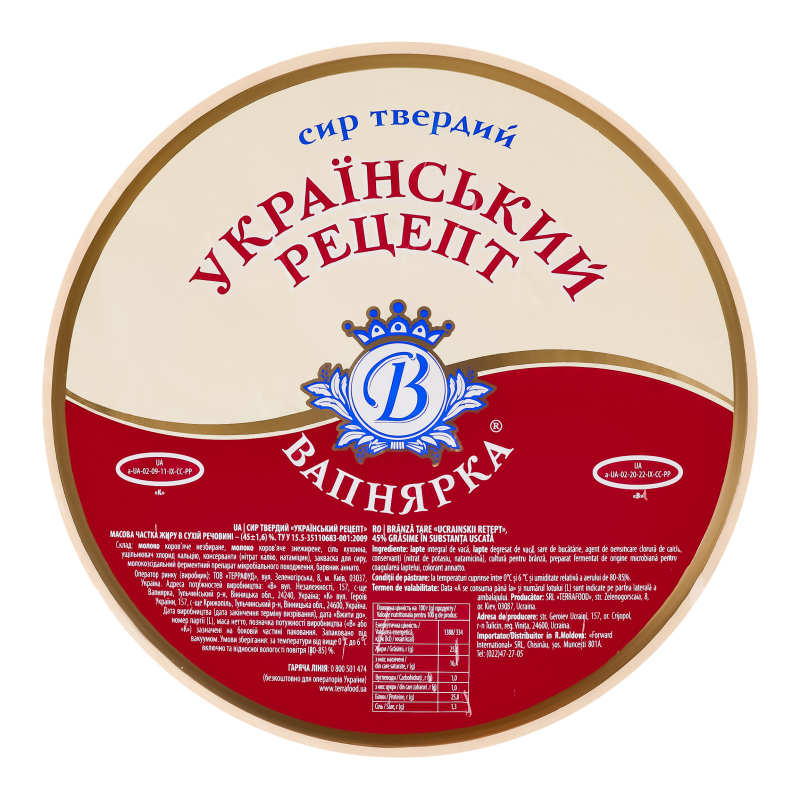 Сир 45% твердий Український рецепт Вапнярка кг