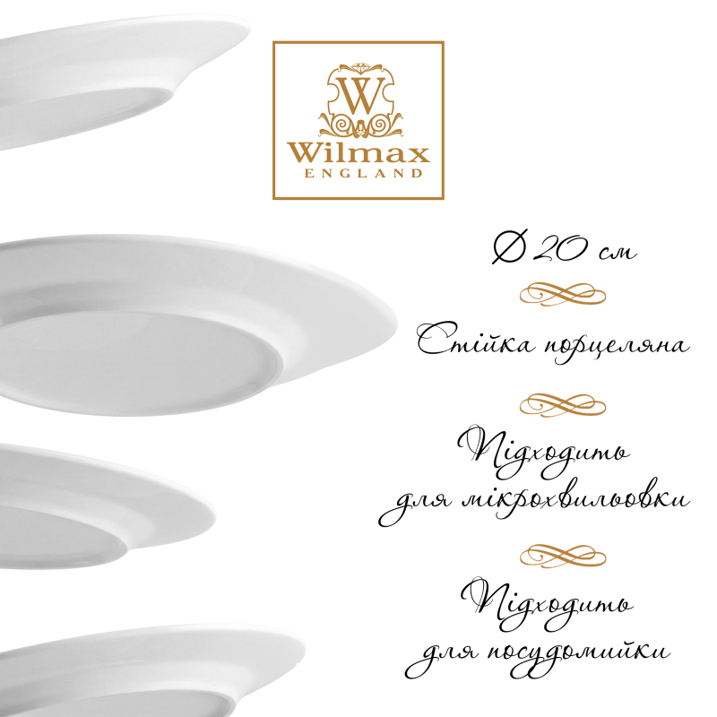 Тарелка десертная круглая d20см №WL-991006/A Wilmax 1шт