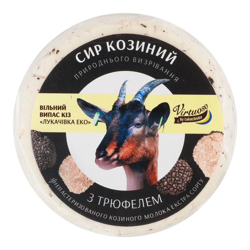 Сир 50% напівтвердий з козиного молока з трюфелем Virtuoso by Lukachivka кг